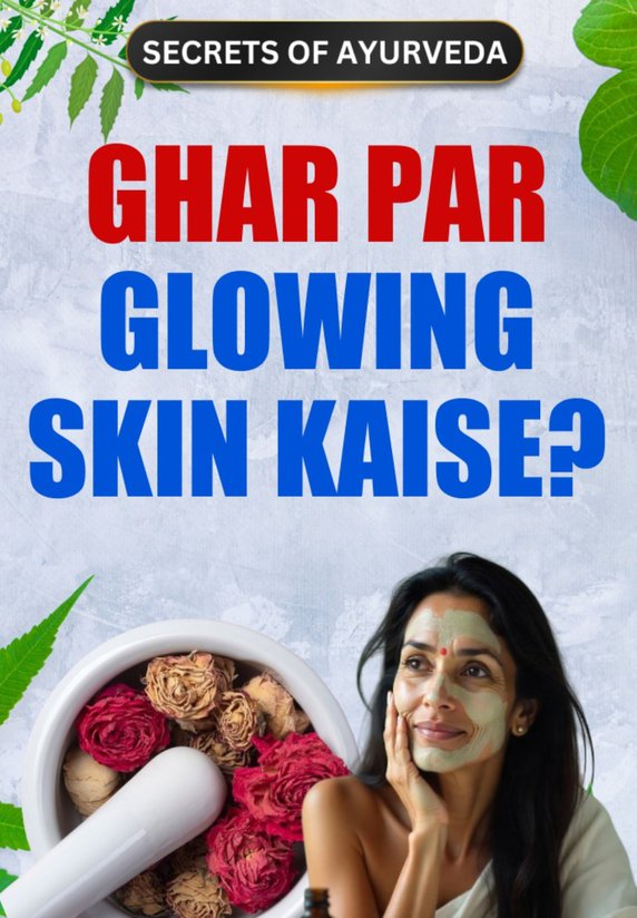 Ghar Par Glowing Skin Kaise?