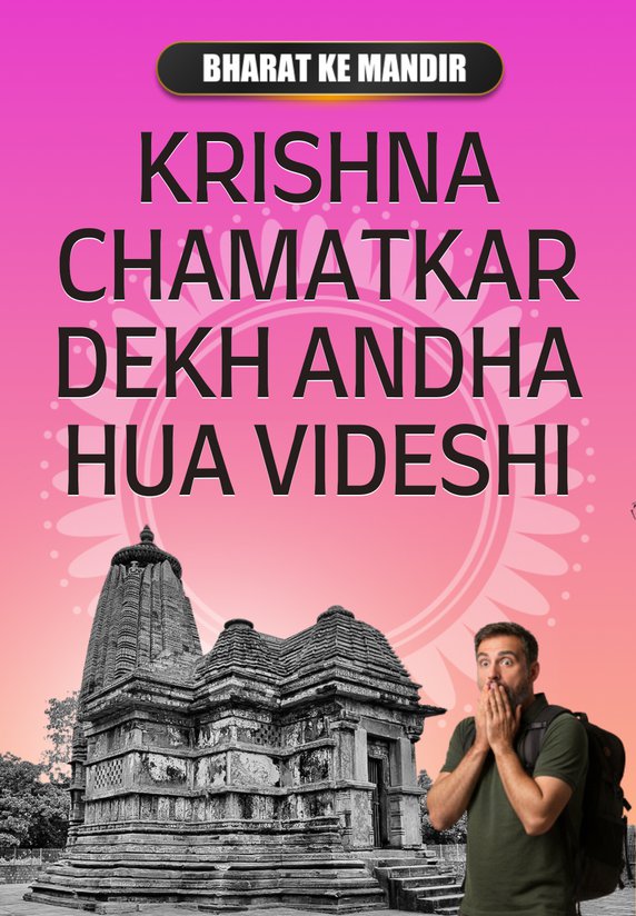 Krishna Chamatkar Dekh Andha Hua Videshi