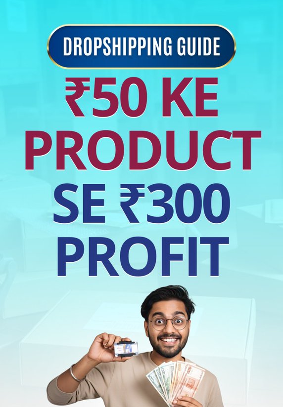 ₹50 Ka Product Se ₹300 Profit