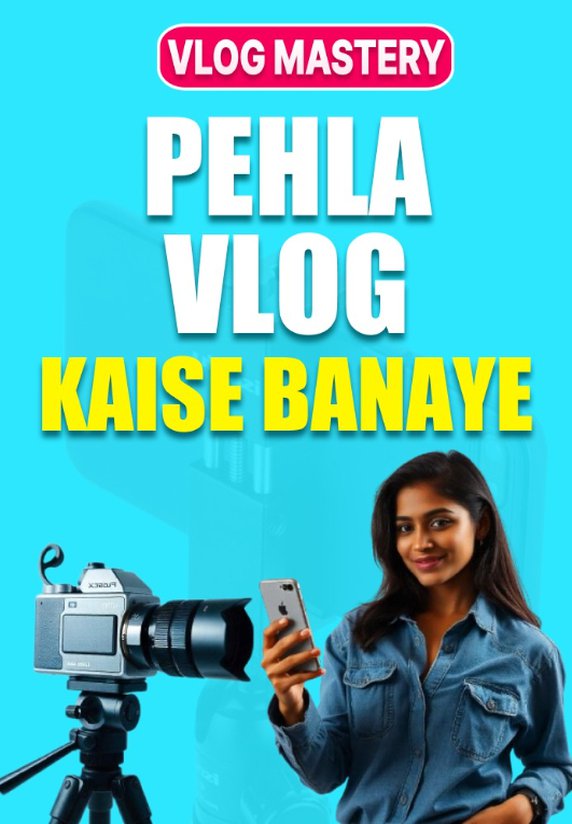 Pehla Vlog Kaise Banaye
