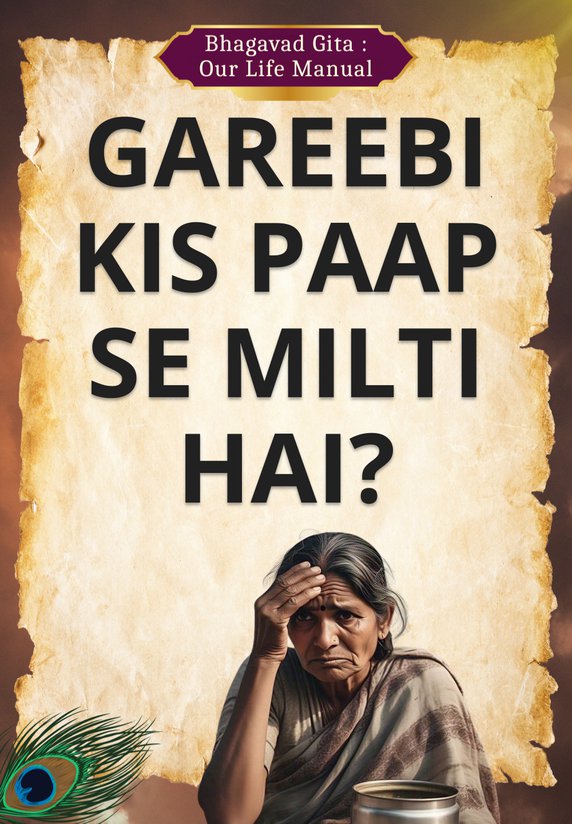 Gareebi Kis Paap Se Milti Hai?