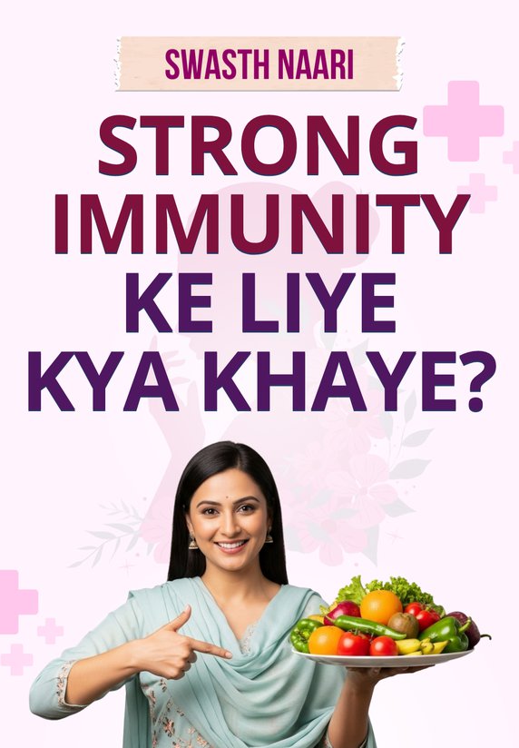 Strong Immunity Keliye Kya Khaye?