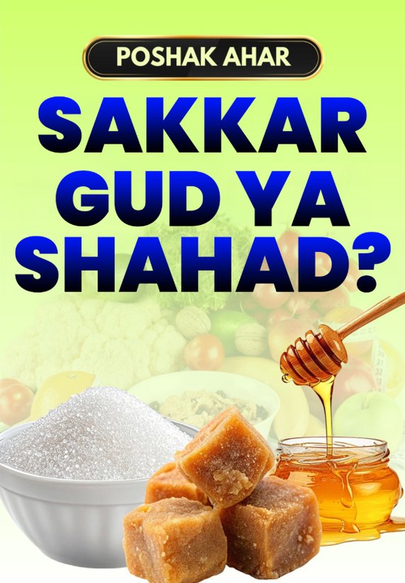 Sakkar, Gud Ya Shahad ?