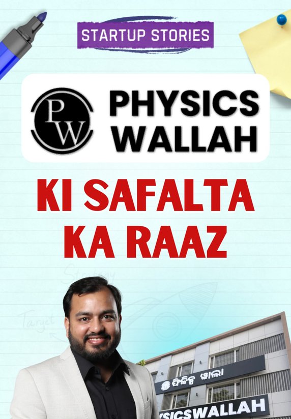 Physics Wallah Ki Safalta Ka Raaz