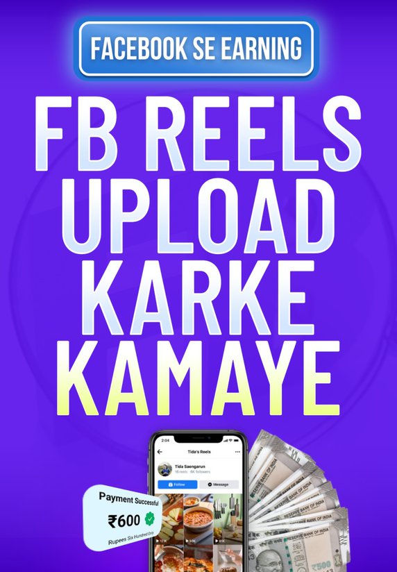 Fb Reels Upload Karke Paise Kamaye