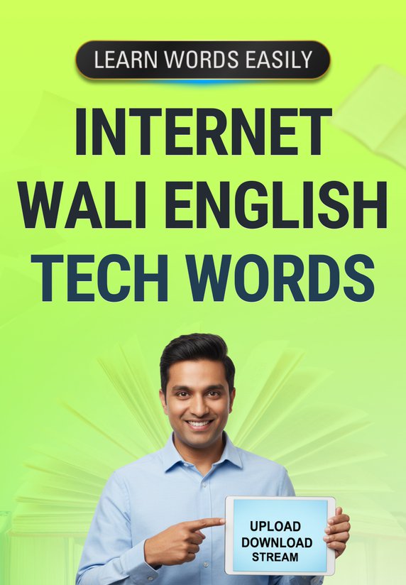 Internet Wali English – Tech Words