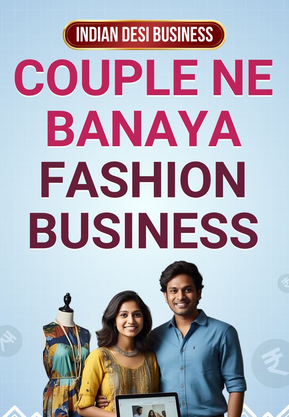 Couple Ne Banaya Fashion Business