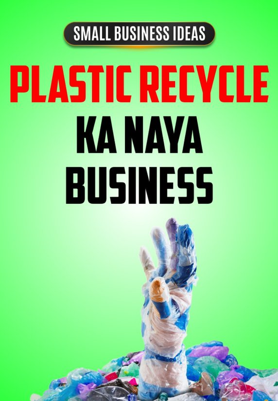 Plastic Recycle Ka Naya Business
