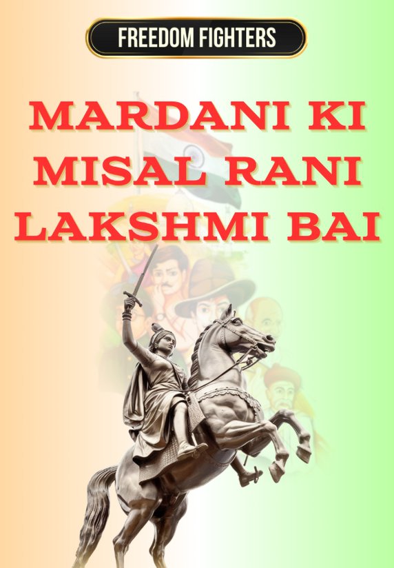 Mardani Ki Misaal : Rani Lakshmi Bai