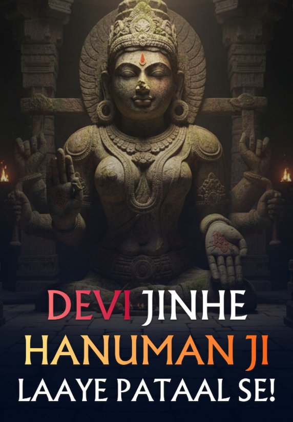 Devi Jinhe Hanuman ji Laaye Pataal Se!