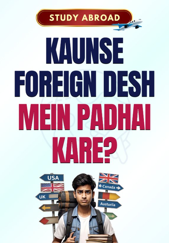 Kaunse Foreign Desh Mein Padiyi Kare