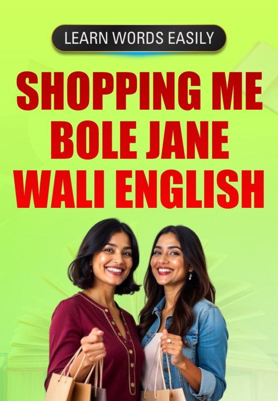 Shopping Me Bole Jane Wali English