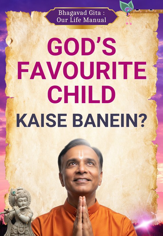 God’s Favourite Child Kaise Banein