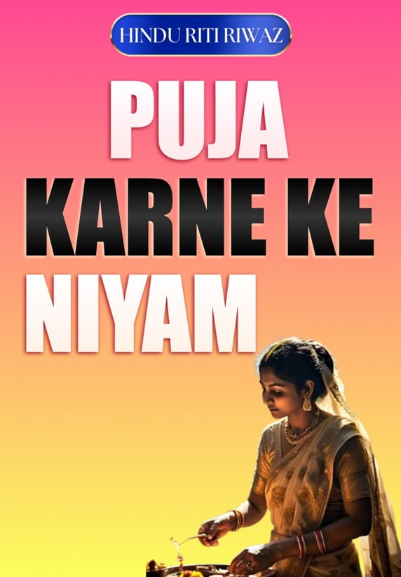 Puja Karne Ke Niyam