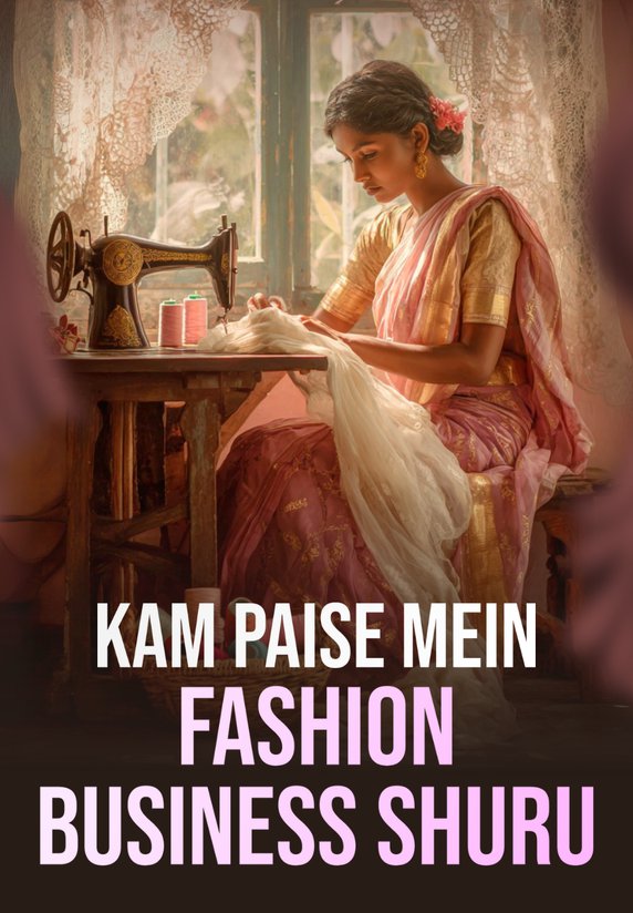 Kam Paise Mein Fashion Business Shuru
