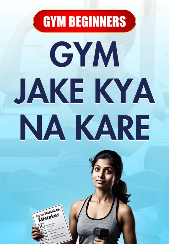 Gym Jake Kya Na Kare