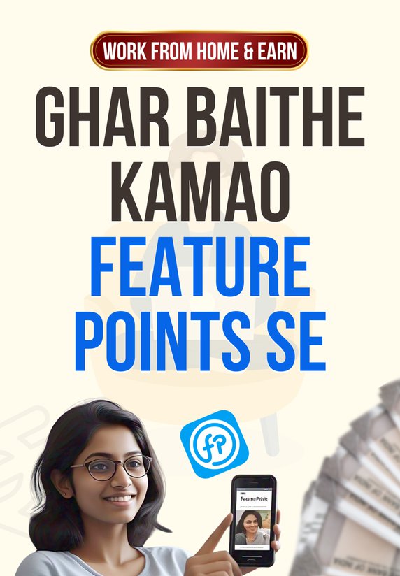 Ghar Baithe Kamao FeaturePoints Se