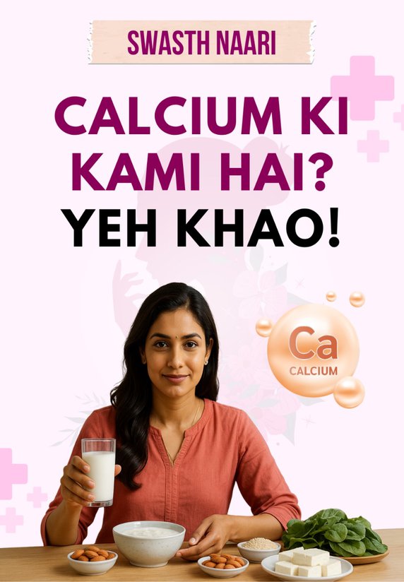 Calcium Ki Kami Hai? Yeh Khao!