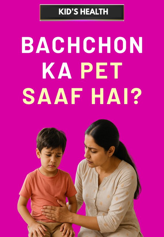 Bachchon Ka Pet Saaf Hai?