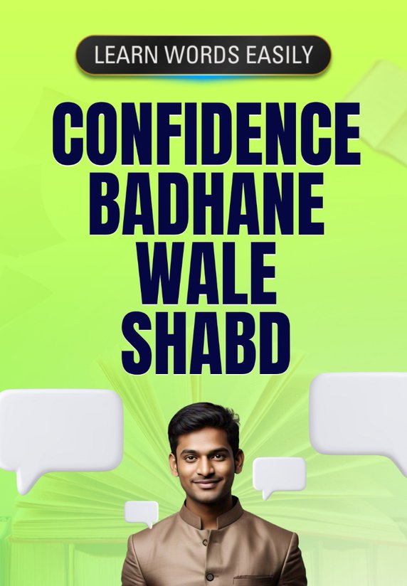 Confidence Badhane Wale Shabd