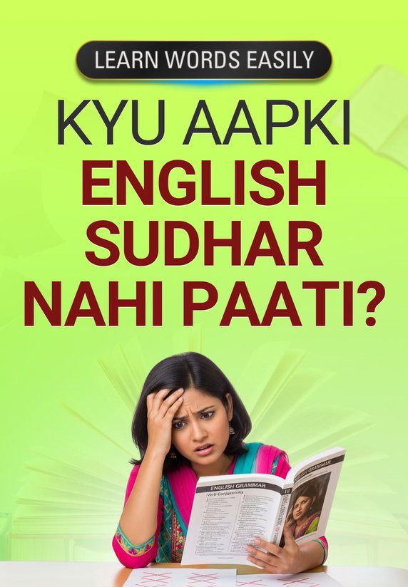Kyu Aapki English Sudhar Nahi Paati?