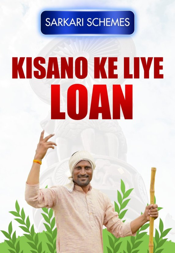 Kisano Ke Liye Loan