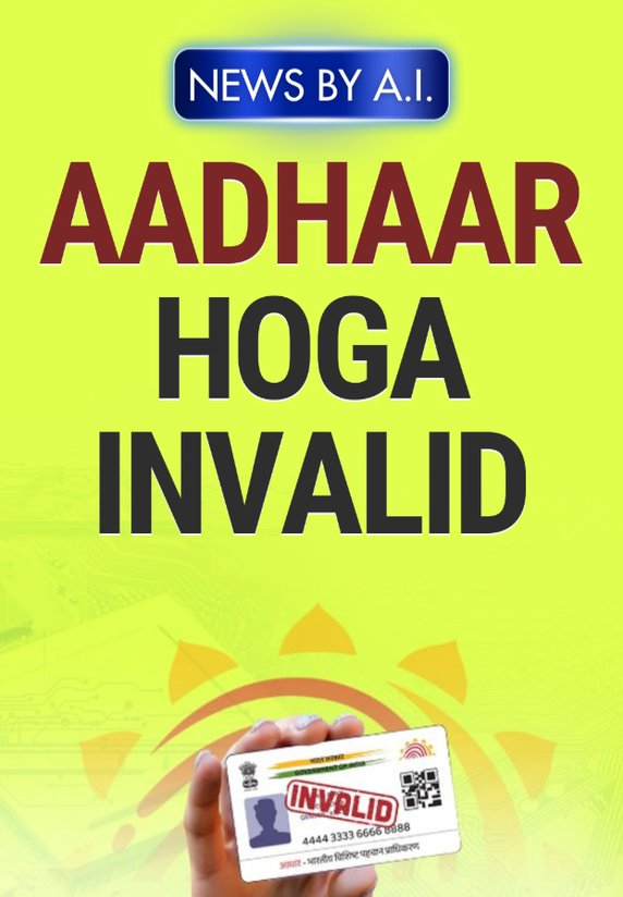 Aadhaar Hoga Invalid