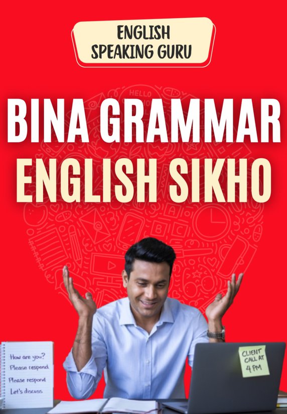 Bina Grammar English Sikho