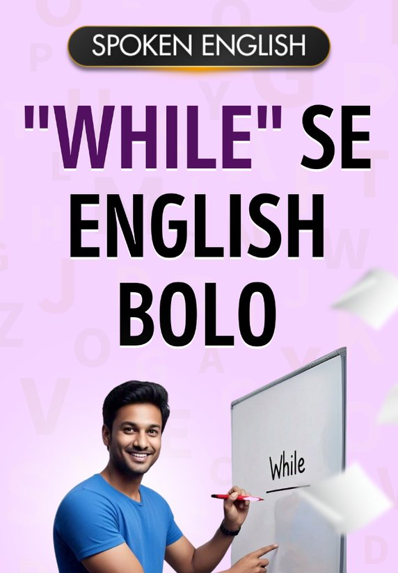 "While" se English bolo