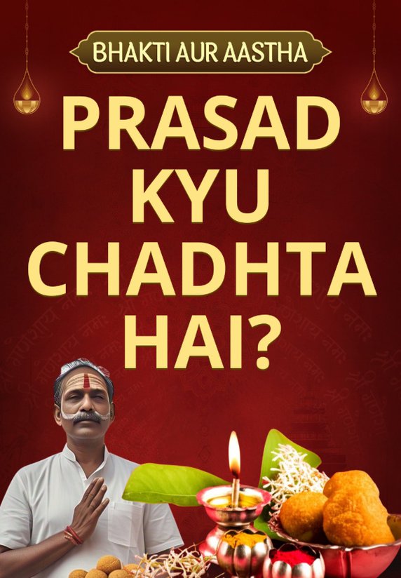 Prasad Kyu Chadhta Hai?