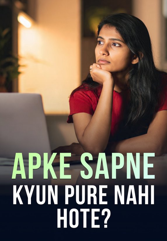 Apke Sapne Kyun Pure Nahi Hote