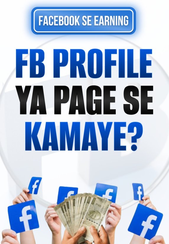 Fb Profile Ya Page Se Kamaaye?