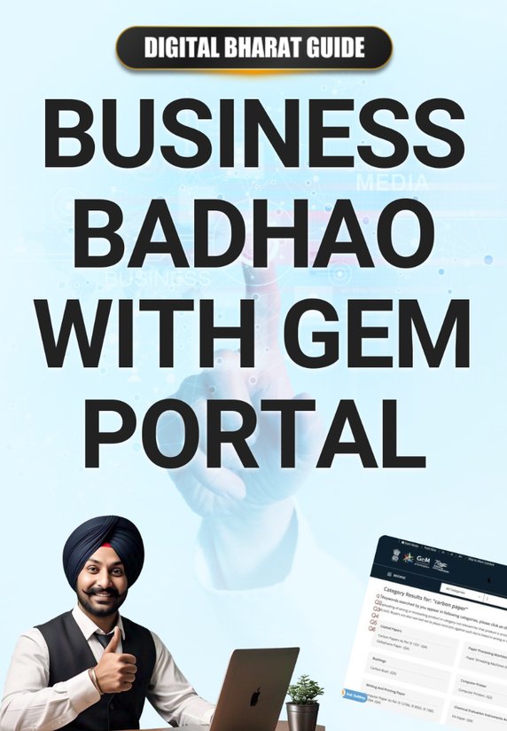 Business Badhao With GeM Portal