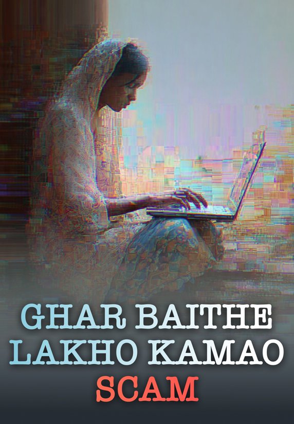 Ghar Baithe Lakho Kamao Scam