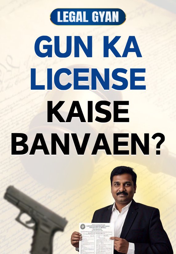 Gun Ka License Kaise Banvaen ?