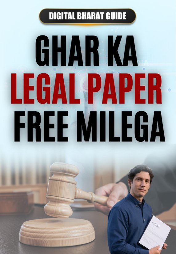 Ghar Ka Legal Paper Ab Free Milega