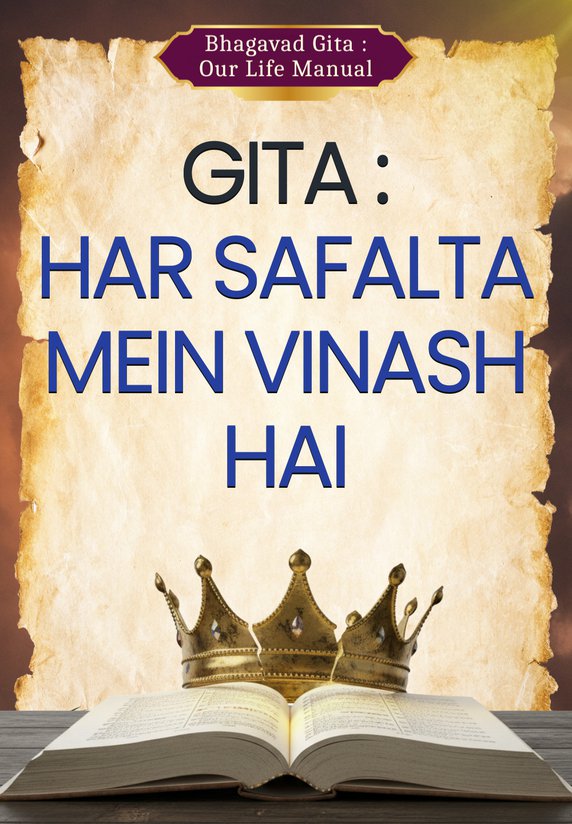 Gita: Har Safalta Mein Vinash Hai