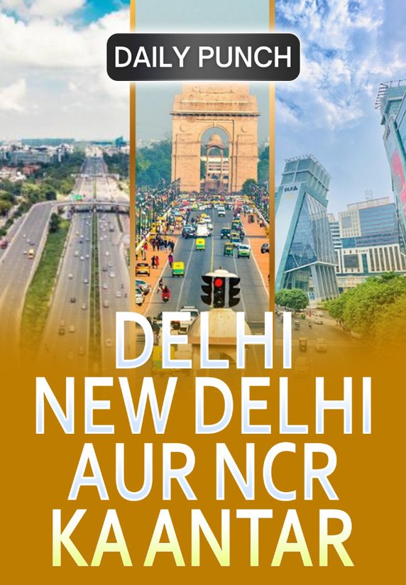 Delhi, New Delhi Aur NCR Ka Antar