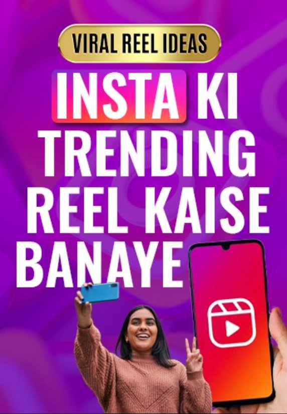 Insta Ki Trending Reel Kaise Banaye