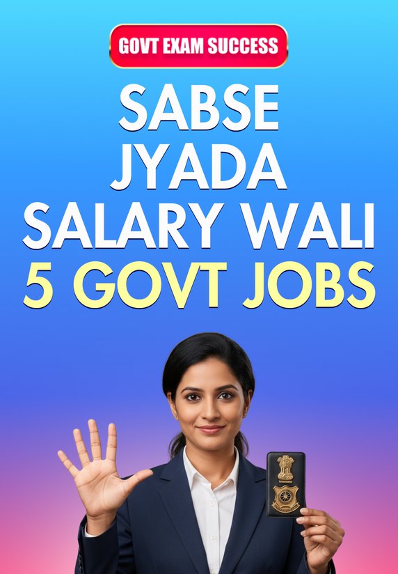 Sabse Jyada Salary Vali 5 Govt Jobs