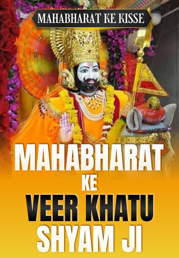 Mahabharat Ke Veer Khatu Shyam Ji