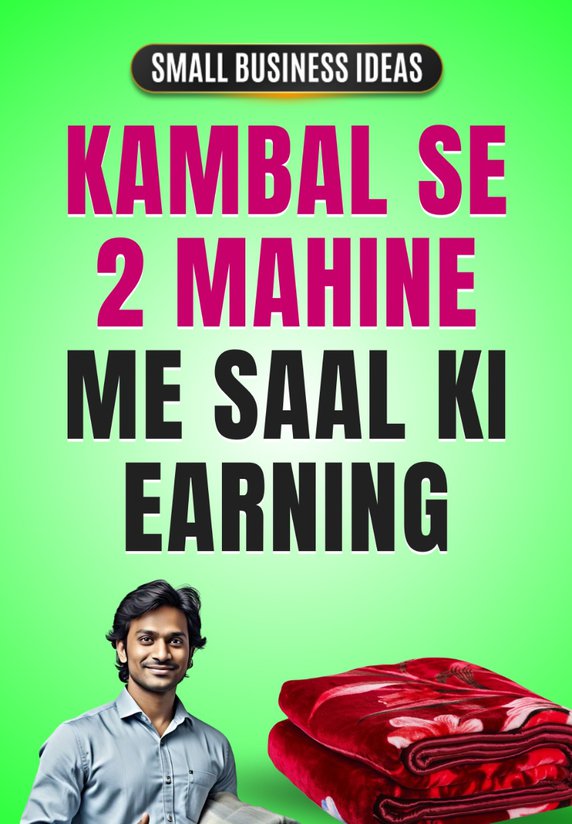 Kambal Se 2 Mahine Me Saal Ki Earning