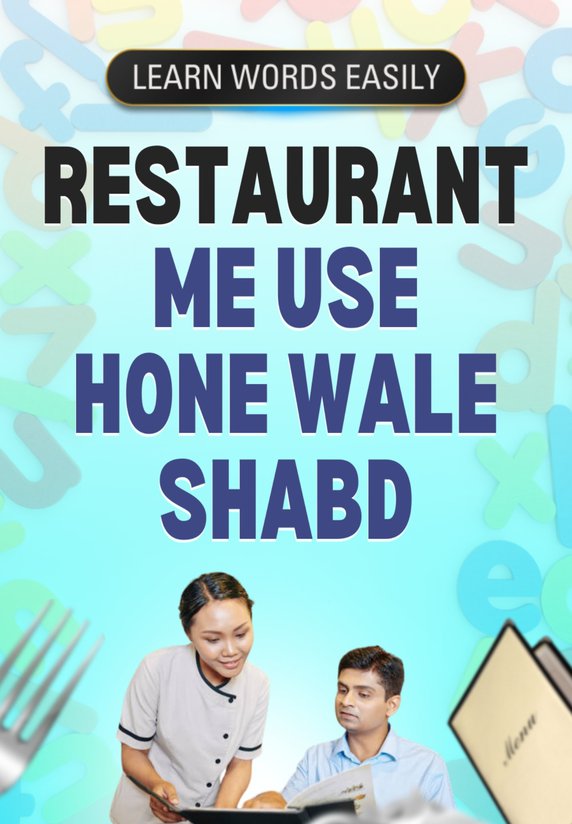 Restaurant Me Use Hone Wale Shabd