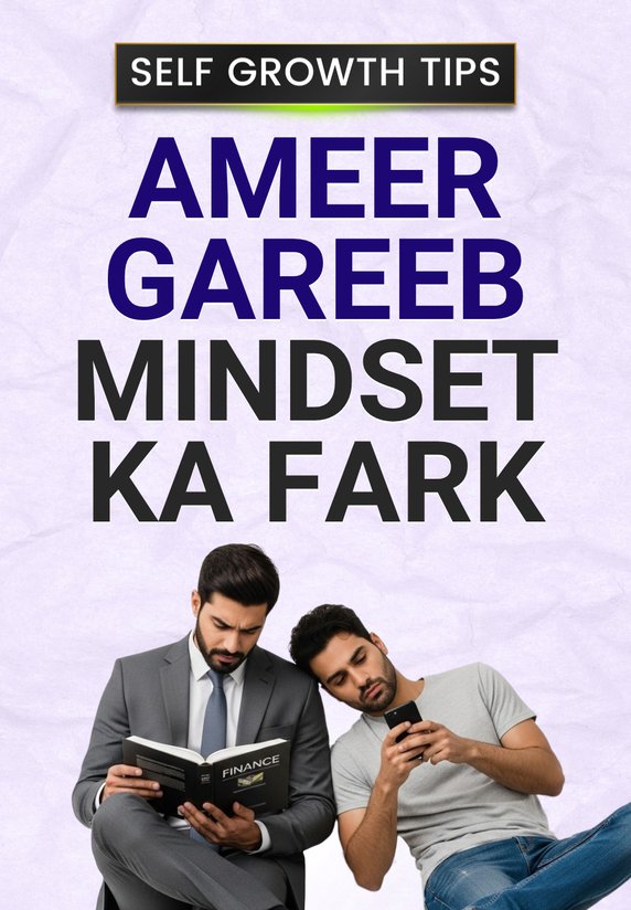 Ameer Gareeb Mindset Ka Fark