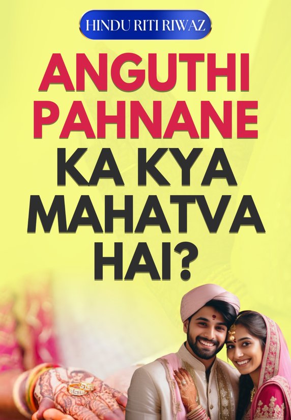 Anguthi Pahnane Ka Kya Mahatva Hai