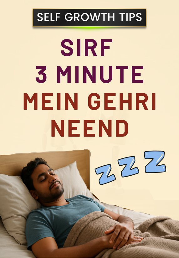 Sirf 3 Minute Mein Gehri Neend