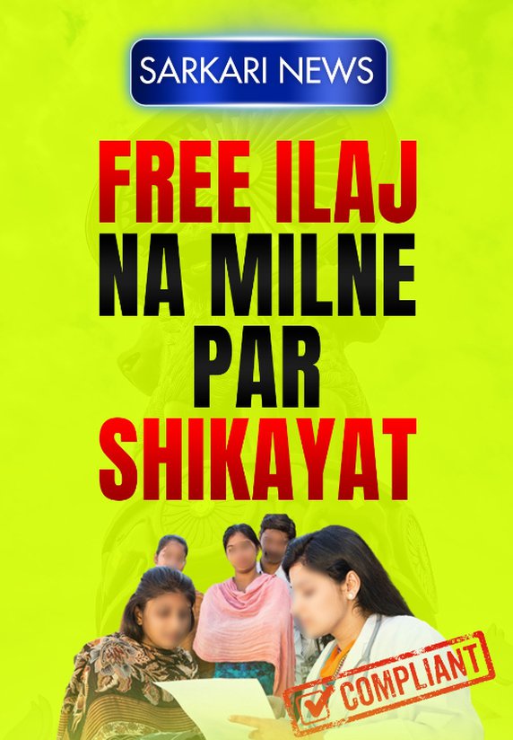 Free Ilaj Na Milne Par Kare Shikayat