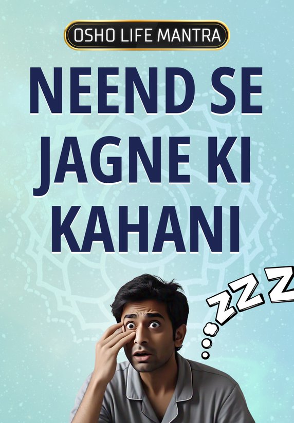 Neend Se Jagne Ki Kahani