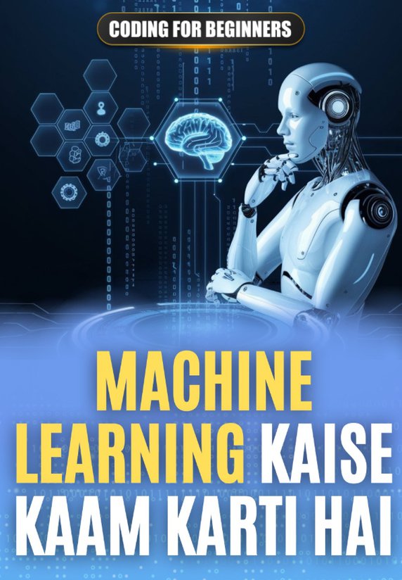 Machine Learning Kaise Kaam Karti Hai