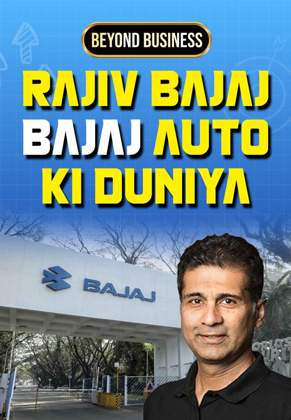 Rajiv Bajaj: Bajaj Auto Ki Duniya